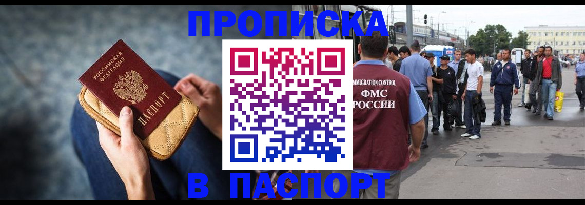 прописка законно в Валуйках