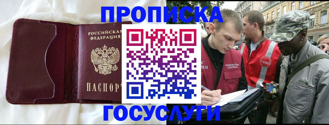 прописка законно в Валуйках